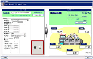 LCA自動算出システム」の入力画面