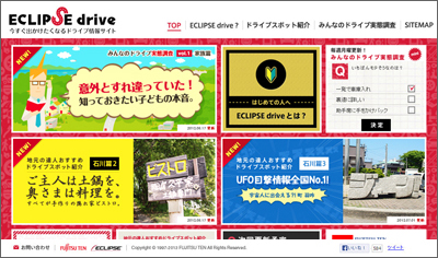 ECLIPSE drive TOPページ