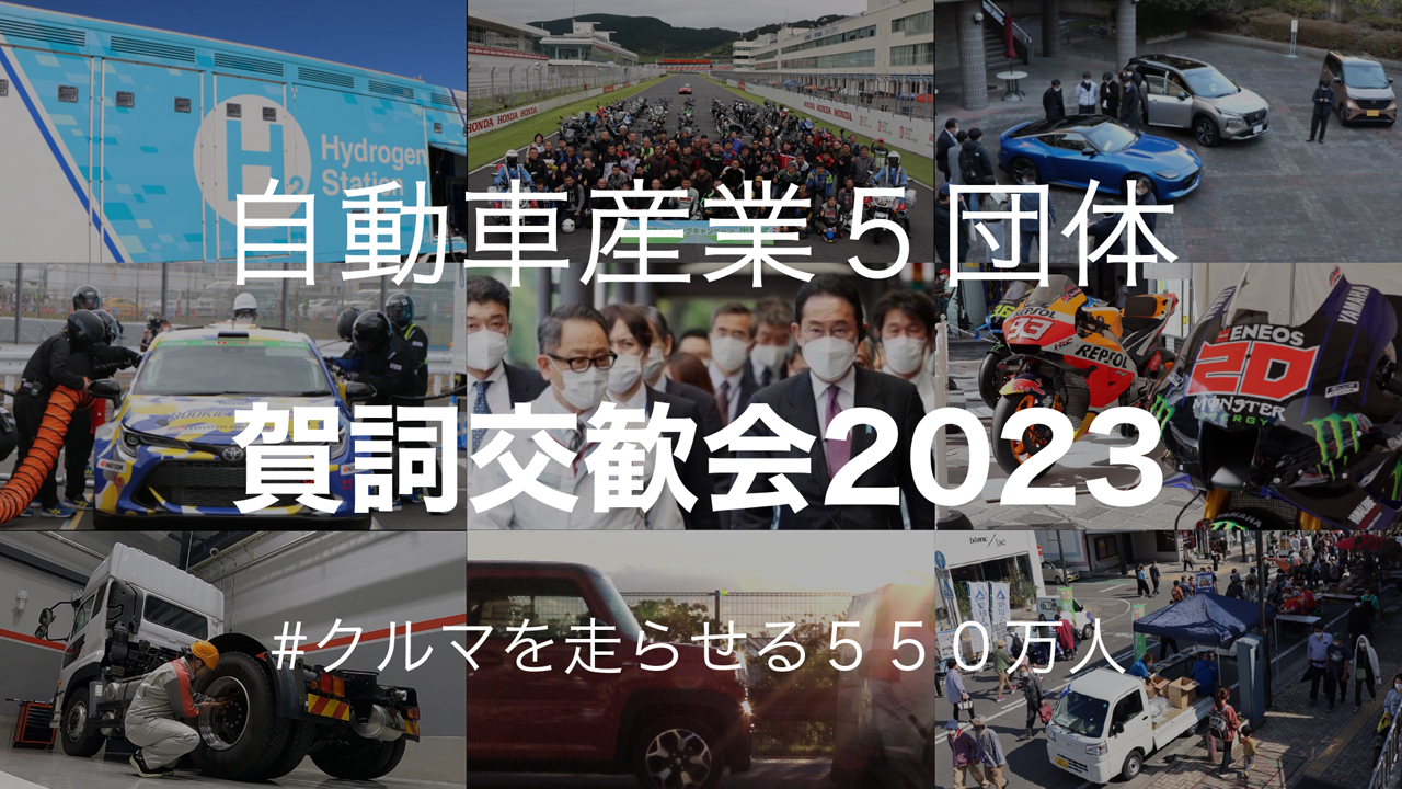 日本自動車工業会