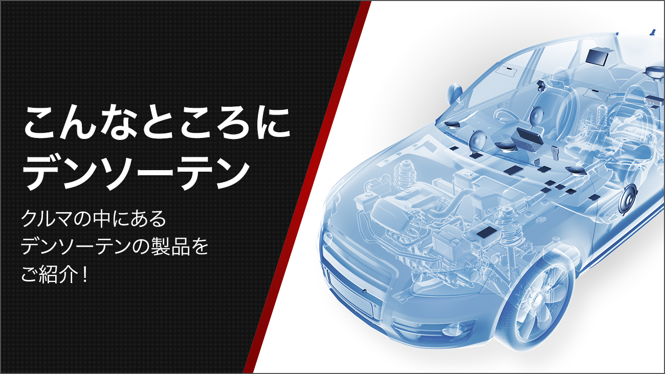 デンソーテン Denso Ten Japan