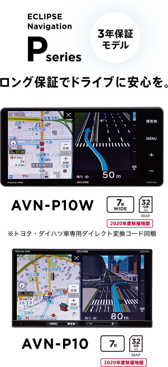 特定販路向けカーナビ デンソーテンのカーナビ Eclipse