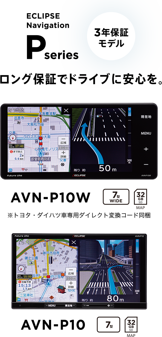 特定販路向けカーナビ デンソーテンのカーナビ Eclipse
