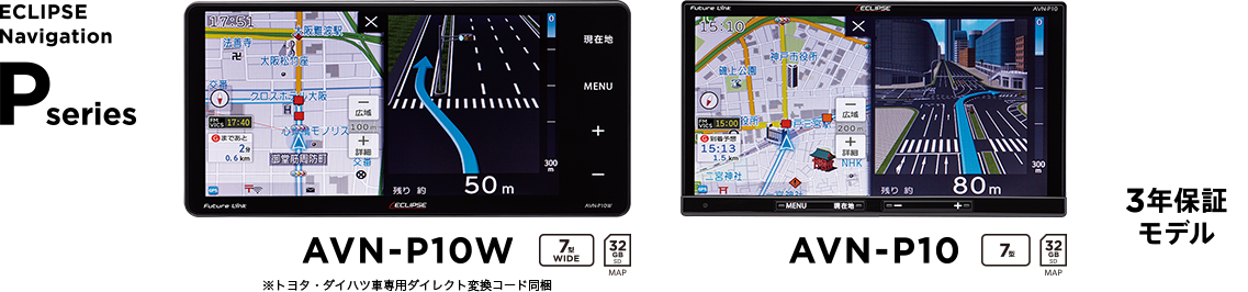 ECLIPSE Navigation Pseries AVN-P9W AVN-P9 ※トヨタ・ダイハツ車専用ダイレクト変換コード同梱 3年保証モデル