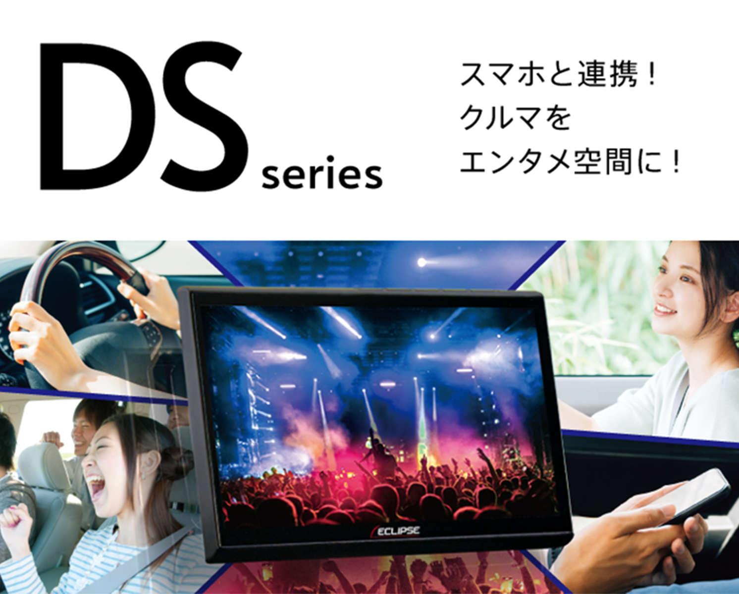 DSシリーズ｜DAV-DS01F｜ディスプレイオーディオ｜カーナビのECLIPSE