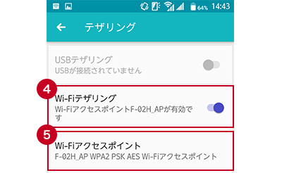 STEP【2】スマートフォン側の準備 Androidの場合