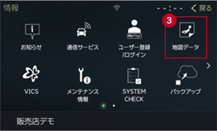 STEP【４-１】AVN側で差分地図更新