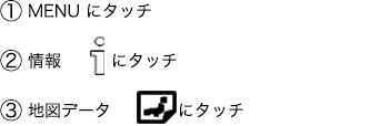 STEP【４-１】AVN側で差分地図更新