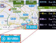 案内開始