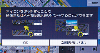 アイコンをタッチすることで映像またはAV情報表示をON/OFFすることができます