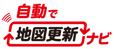 AVN-S8W/AVN-S8:自動地図更新ナビ