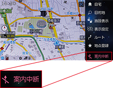 案内中断