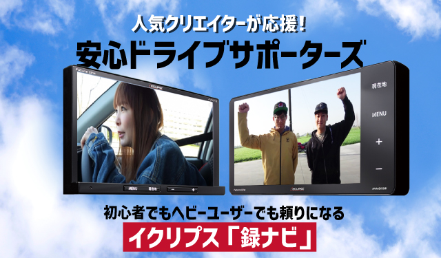 デンソーテンのカーナビ Eclipse