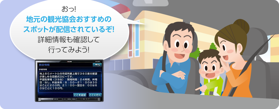 おっ！地元の観光協会おすすめのスポットが配信されているぞ!詳細情報も確認して行ってみよう!