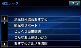 スポット情報メニュー