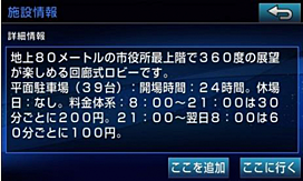 施設の詳細情報