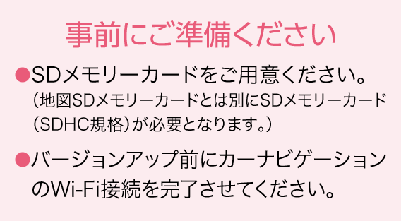 より便利で快適に ソフトウェアバージョンアップ｜つながるサービス 