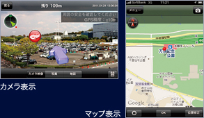 カメラ表示画面/マップ表示画面