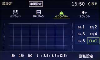 イコライザーを選択する