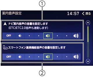ナビ音声案内の音量を設定する