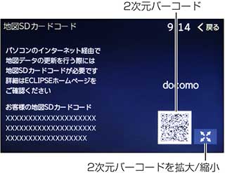 地図SDカードコードを確認する