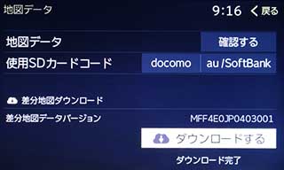 地図SDカードコードを確認する