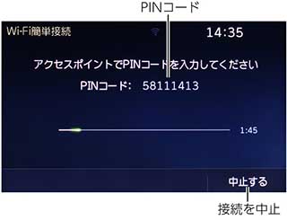 簡単設定からWi-Fi接続する