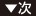 次
