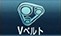 Vベルト交換
