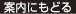 案内にもどる