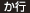 か行 