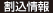 割込情報