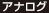 発信履歴