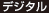 着信履歴