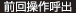 前回操作呼出