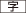 字幕