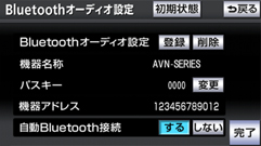 Bluetooth オーディオの設定 Avn Z01 Avn V01 オンラインマニュアル Eclipse