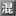 ETC・一般料金所混在