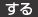 する