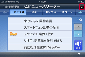 【更新マーク】をタップ。