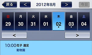 現在時刻表示
