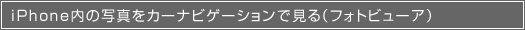 iPhone̎ʐ^J[irQ[VŌ(tHgr[A)
