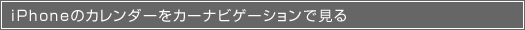 iPhonẽJ_[J[irQ[VŌ