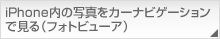 iPhone̎ʐ^J[irQ[VŌ(tHgr[A)
