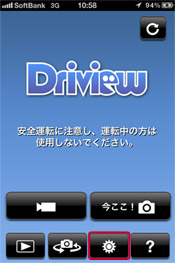 設定をタップ