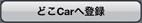 ǂCar֓o^