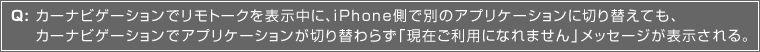 Q:J[irQ[VŃg[N\ɁAiPhoneŕʂ̃AvP[Vɐ؂ւĂAJ[irQ[VŃAvP[V؂ւ炸u݂pɂȂ܂vbZ[W\B