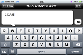 お好みのフレーズを入力する。