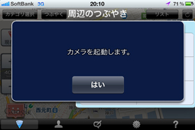カメラを起動します。