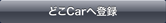 ǂCar֓o^