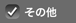 ̑
